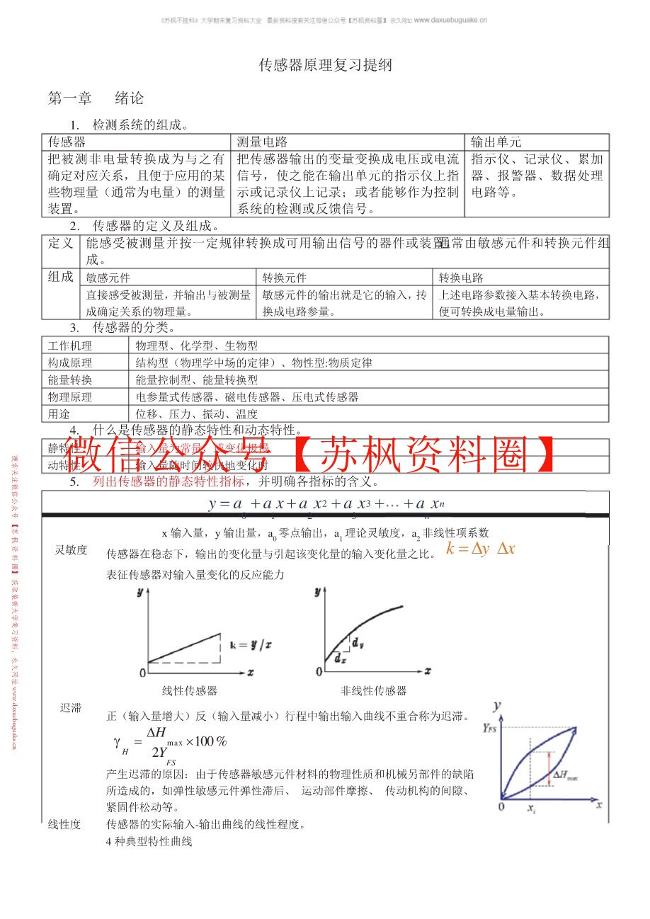 传感器原理